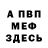 Меф VHQ AhoMiT _