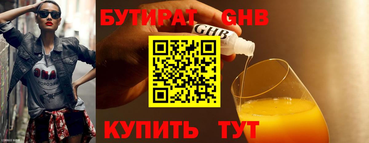 Бутират  БУТИРАТ 99%  Вход с VPN  Ефремов 