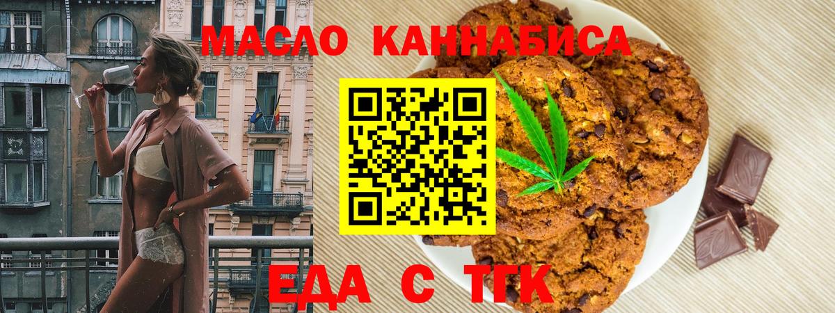 Еда ТГК конопля Ефремов
