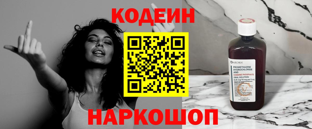 Ефремов  Codein Purple Drank  Вход с VPN 