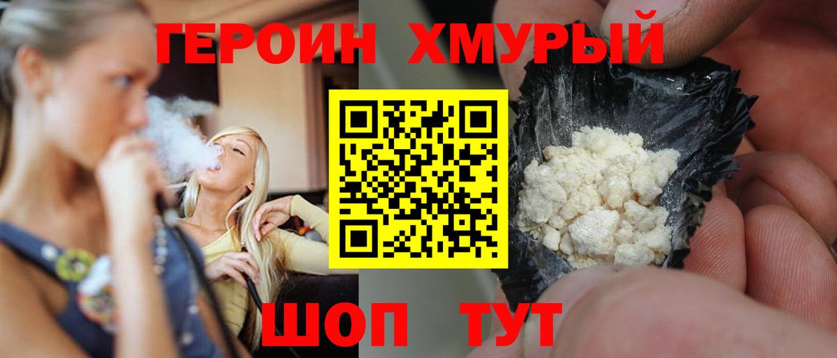 ГЕРОИН белый Ефремов