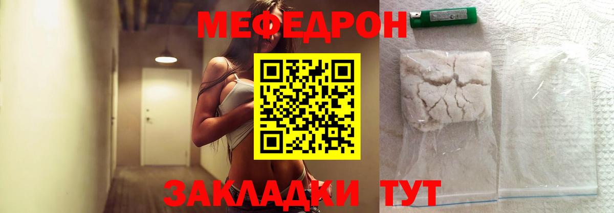 Меф мяу мяу  Ефремов